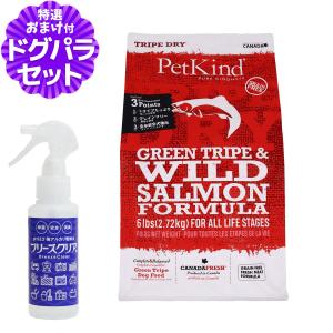 ペットカインド（PetKind） トライプドライ グリーンバイソントライプ