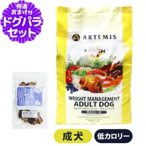 ARTEMIS アーテミス フレッシュミックス ウェイトマネージメント