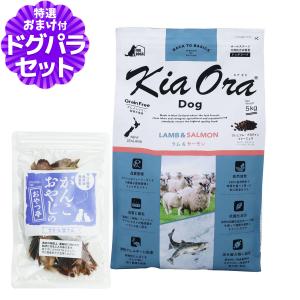 Kia Ora（キアオラ） ドッグフード ラム&サーモン 5kg＋国産鹿肉