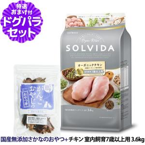 ソルビダ（SOLVIDA） グレインフリー チキン 室内飼育体重管理用 1.8kg