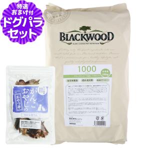 BLACKWOOD（ブラックウッド） (選べるプレゼント付き) 1000 20kg（分包
