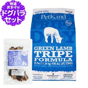 ペットカインド（PetKind） グリーンラムトライプ 11.34kg