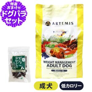 ARTEMIS アーテミス フレッシュミックス ウェイトマネージメント