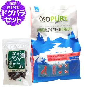 アーテミス オソピュア グレインフリー サーモン＆ガルバンゾー 4.5kg＋国産鹿肉ジャーキー25g｜dogparadise