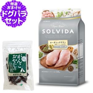 ソルビダ（SOLVIDA） グレインフリー チキン 室内飼育体重管理用 1.8kg
