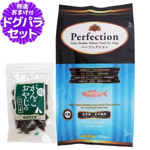 Perfection（パーフェクション） (選べるプレゼント付き) ドッグフード