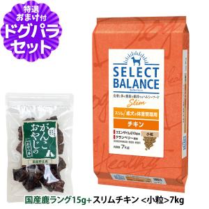 SELECT BALANCE セレクトバランス スリム チキン 小粒 7kg×2個＋選べる