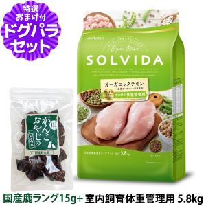 ソルビダ　グレインフリー　チキン　室内飼育成犬用　5.8kgx2袋 ソルビダ グレインフリー チキン 室内飼育成犬用 5.8kg │【公式