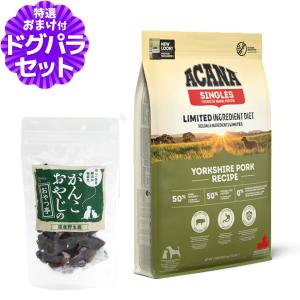 ACANA（アカナ） (選べるプレゼント付き) シングル グラスフェッドラム