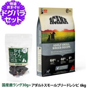 ACANA（アカナ） アダルトスモールブリードレシピ 6kg (正規品) 小型犬