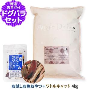 アーガイルディッシュ キャットフード ワトルキャット 4kg+お試し国産お魚厚削り 15g 猫 オーガニック ドライ アレルギー配慮｜dogparadise