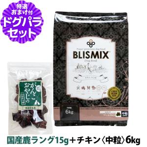 BLISMIX（ブリスミックス） (原産国変更済み)(選べるプレゼント付き