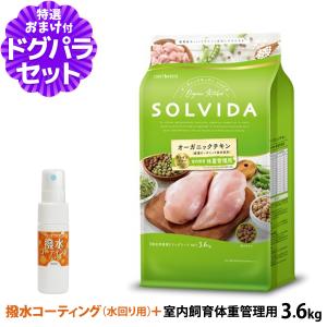 ソルビダ グレインフリー チキン 室内飼育体重管理用 １．８ｋｇ × ２袋 ソルビダ グレインフリー チキン 室内飼育 体重管理用（インドア