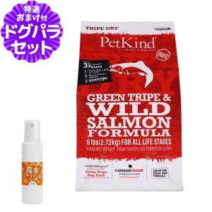 ペットカインド（PetKind） トライプドライ グリーンバイソントライプ