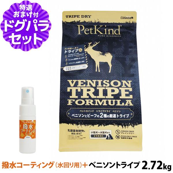 ペットカインド (PetKind) トライプドライ ドッグフード ベニソントライプフォーミュラ 2....