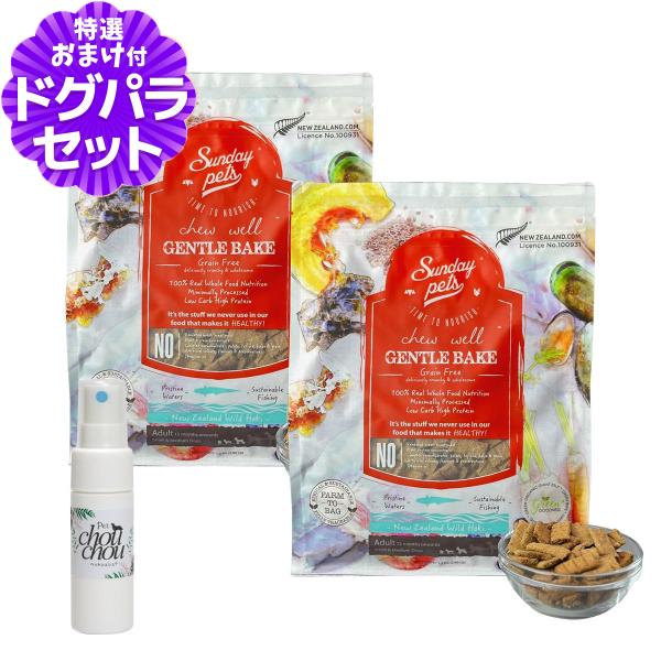 サンデーペッツ ジェントルベイク ワイルドホキウィズトライプ 1.3kg×2袋 +天然ハーブ全身ガー...