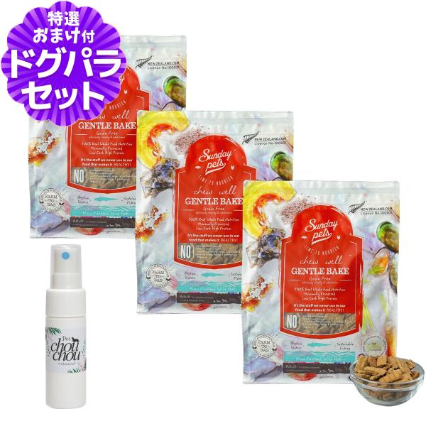 サンデーペッツ ジェントルベイク ワイルドホキウィズトライプ 1.3kg×3袋 +天然ハーブ全身ガー...