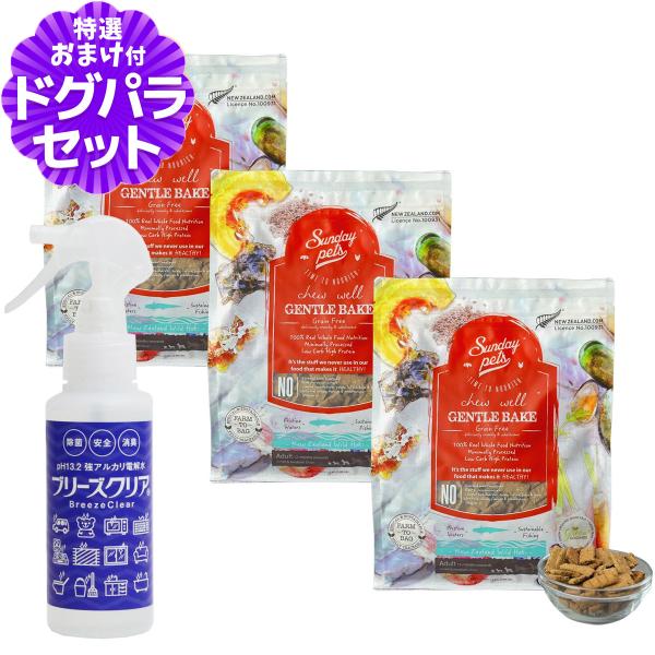 サンデーペッツ ジェントルベイク ワイルドホキウィズトライプ 1.3kg×3袋 +ph13.2強アル...