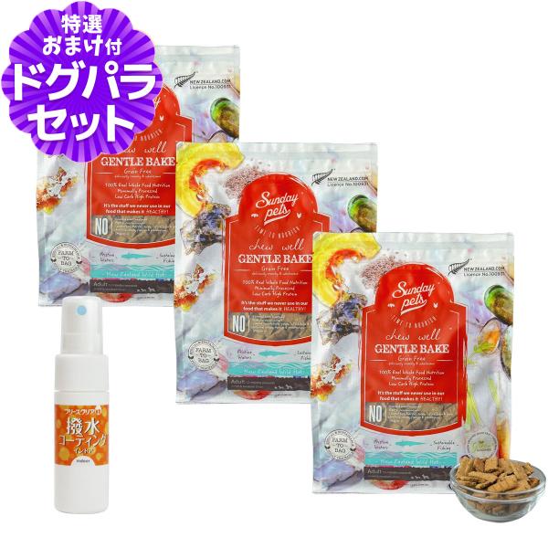 サンデーペッツ ジェントルベイク ワイルドホキウィズトライプ 1.3kg×3袋 +撥水コーティングイ...