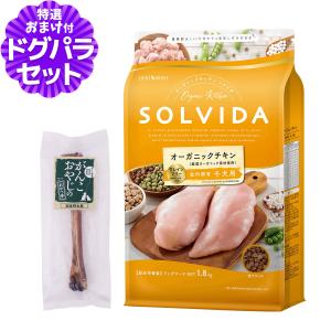 ソルビダ グレインフリー チキン 室内飼育子犬用 1.8kg ドッグフード