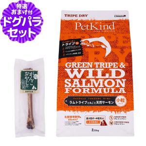順次パッケージ変更】ペットカインド トライプドライ グリーントライプ