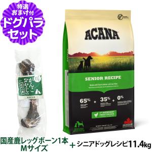 ACANA（アカナ） [正規品] シニアドッグレシピ 11．4kg