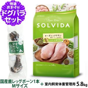 ソルビダ（SOLVIDA） グレインフリー チキン 室内飼育体重管理用 1.8kg