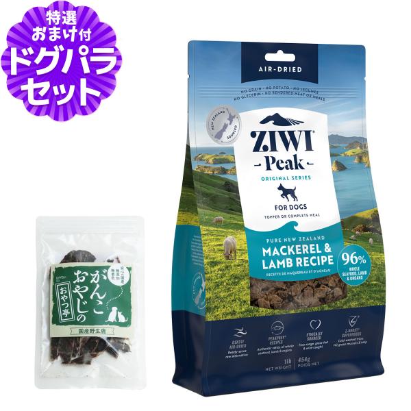 ZiwiPeak ジウィピーク エアドライ ドッグフード マッカロー＆ラム 454g+国産鹿肉ジャー...