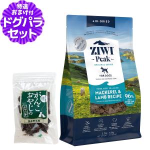 ZIWI（ジウィ） ZiwiPeak ジウィピーク エアドライ ドッグフード ラム