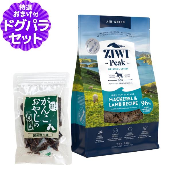 ZiwiPeak ジウィピーク エアドライ ドッグフード マッカロー＆ラム 1kg+国産鹿肉ジャーキ...