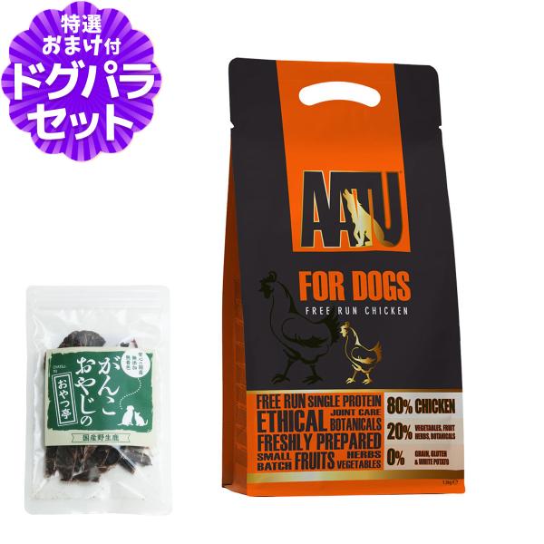 ［2026年4月1日価格改定］AATU（アートゥー） ドッグフード チキン 1.5kg＋国産鹿肉ジャ...