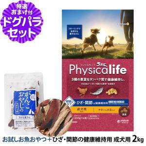 フィジカライフ 成犬用 白身魚＆大豆入り 2kg×4個セット 楽天市場】フィジカライフ 成犬用 白身魚&大豆入り 2kg 全犬種用