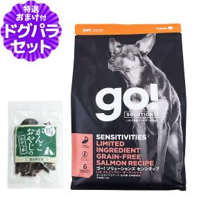 GO!（Petcurean） GO! ゴー センシティブLID サーモン 2.3kg＋お試し