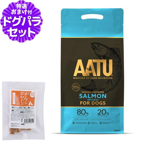 ［2026年4月1日価格改定］AATU（アートゥー） ドッグフード サーモン 1.5kg+国産たじま...