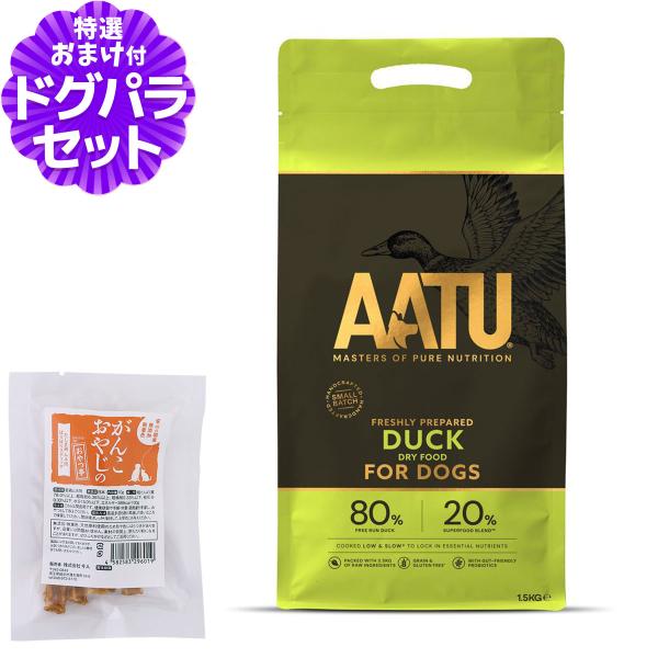［2026年4月1日価格改定］AATU（アートゥー） ドッグフード ダック 1.5kg+国産たじま鶏...