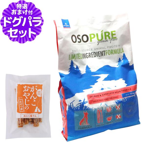 アーテミス オソピュア グレインフリー サーモン＆ガルバンゾー 4.5kg+国産たじま鶏ジャーキー2...