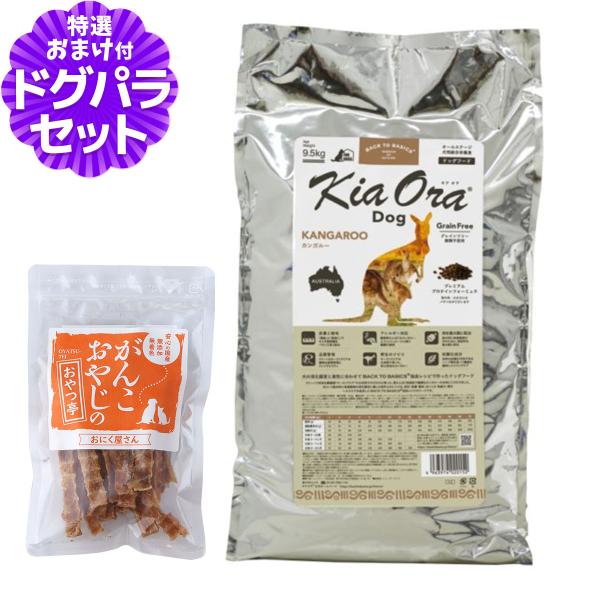 キアオラ ドッグフード カンガルー 9.5kg+国産たじま鶏ジャーキー40g 犬 ドック グレインフ...