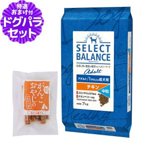 セレクトバランス　アダルト　チキン　中粒 SELECT BALANCE （国産おやつ＆おまけ付き）セレクトバランス アダルト