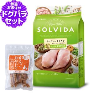 ソルビダ（SOLVIDA） グレインフリー チキン 室内飼育体重管理用 1.8kg
