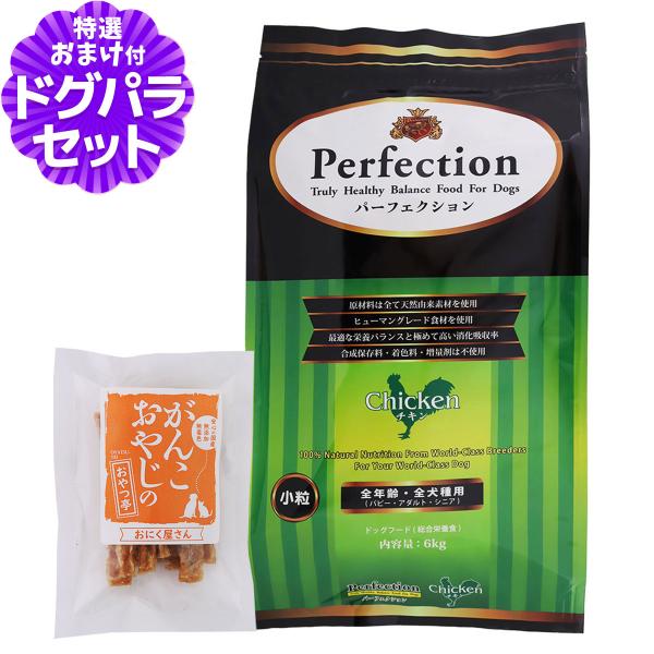 [2026年11月2日価格改定]パーフェクション ドッグフード チキン 小粒 6kg+国産たじま鶏ジ...