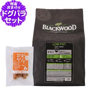 BLACKWOOD（ブラックウッド） (選べるプレゼント付き) ローファット