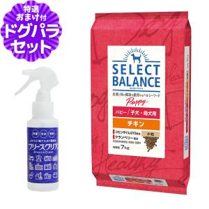 SELECT BALANCE セレクトバランス パピー チキン小粒 7kg×2個＋選べる