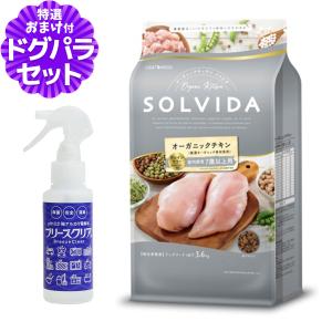 ソルビダ（SOLVIDA） グレインフリー チキン 室内飼育体重管理用 1.8kg