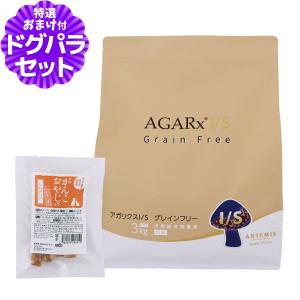 AGARx I/S アーテミス アガリクスI/Sグレインフリー小粒1kg
