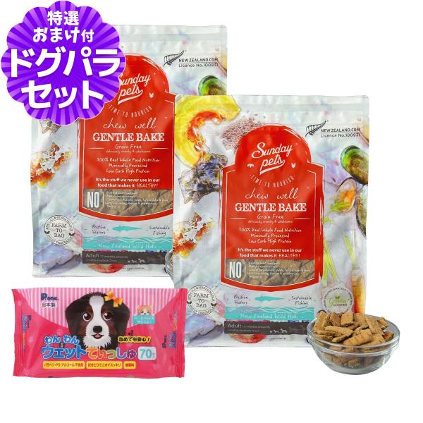サンデーペッツ ジェントルベイク グレインフリー ワイルドホキ ウィズトライプ 1.3kg×2個セッ...