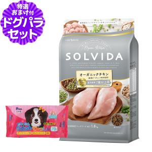 ソルビダ（SOLVIDA） ドッグフード グレインフリー チキン 室内飼育