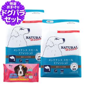 ナチュラルハーベスト（NATURAL harvest） メンテナンススモール