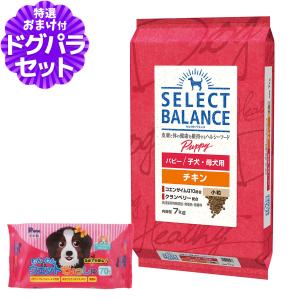 SELECT BALANCE セレクトバランス パピー チキン小粒 7kg×2個＋選べる