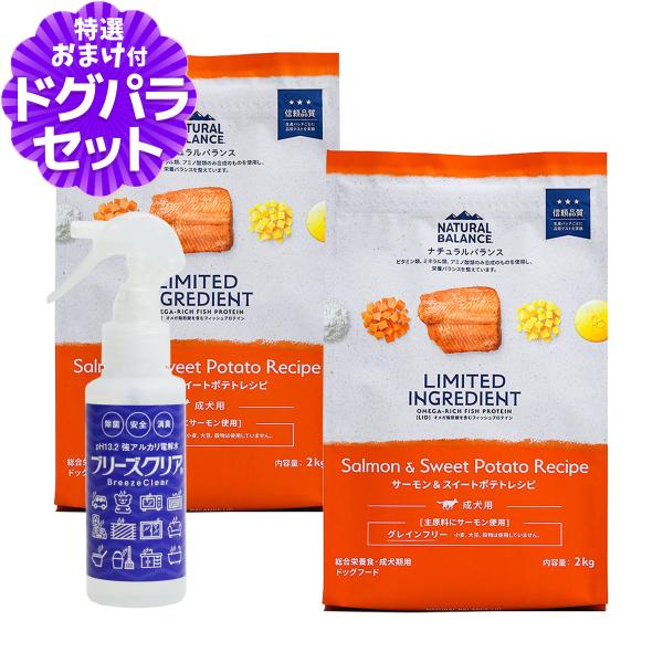 ナチュラルバランス LID グレインフリー 成犬用 サーモン&amp;スイートポテト 2kg×2袋＋ph13...