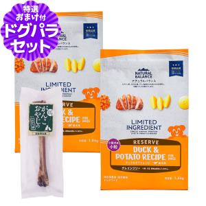ナチュラルバランス LID グレインフリー 成犬用 ダック＆ポテト 小粒 1.8kg×2袋＋国産鹿デンタルボーン 1本入り 小型犬 ドッグフード 犬 ドライ 爆買